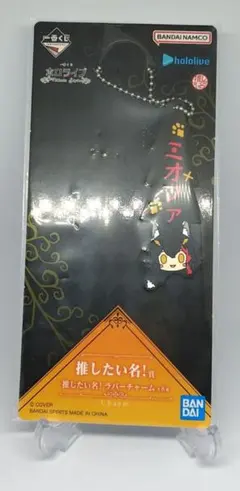 一番くじ ホロライブ Villain Style 推したい名！賞 ミオファ