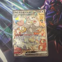 極美品 センタリング良好】チラチーノex SAR ニンジャスピナー - メルカリ