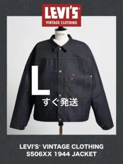 LEVI'S VINTAGE CLOTHING S506XX 1944 L