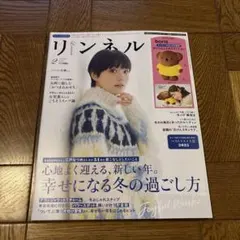 リンネル 2026年2月号