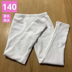 140 裏ボア　スパッツ　オフホワイト