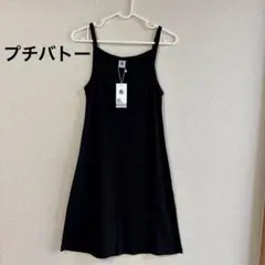 プチバトー ブラック キャミソール ロングワンピース