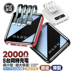 モバイルバッテリー コード付き充電 小型 20000mAh ホワイト