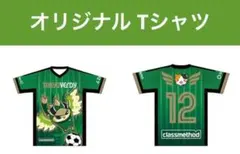 （早い者勝ち　新品未使用）大人用Fサイズ　東京ヴェルディユニフォーム　来場者特典