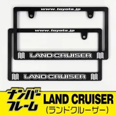 4枚セット/封印部カット加工有】ナンバーフレーム ランクル250 