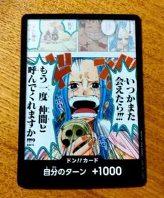 ワンピースカードゲーム　ドン！！カードのサムネイル