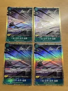 ワンピースカード　一大三千大千世界　パラレル　プレミアムカードコレクション　4枚