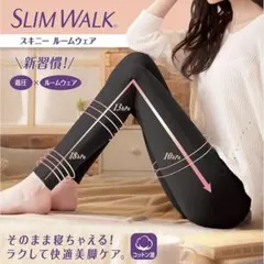 スリムウォーク スキニールームウェア 黒Mサイズ