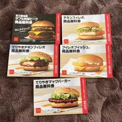 マクドナルド 商品無料券 5枚セット