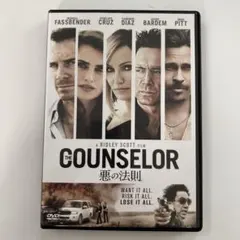 THE COUNSELOR 悪の法則 DVD