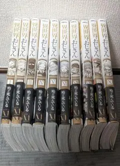異世界おじさん 1巻から15巻 全巻セット - メルカリ