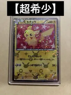 ポケキュンコレクション　ピカチュウ u 007/020 【超希少】