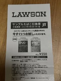 LAWSON限定 サンプルタバコ引換券