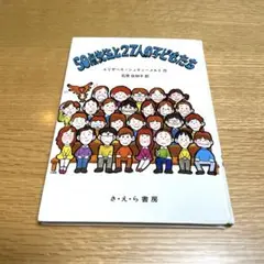50点先生と27人の子どもたち