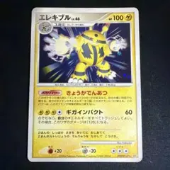ポケモンカード エレキブル LV.50 1ED - メルカリ
