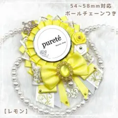 2209 痛ロゼット レモン ×W(typeM)