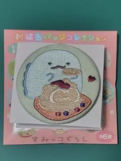 刺繍缶バッジコレクション　すみっコぐらし　とかげ