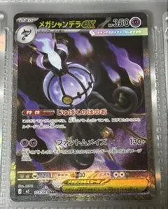 ポケモンカード メガシャンデラex SARのサムネイル