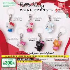 【新品】　HELLO KITTY　ハローキティ　 めじるしアクセサリー　天使