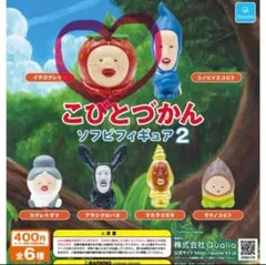 2025年最新】こびとづかん フィギュア セットの人気アイテム