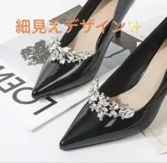 シューズクリップ　ビジュー　リーフ型　付け替え　結婚式　卒業式　入学式　上品