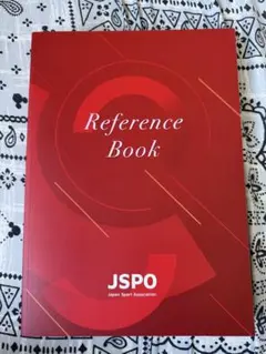 ReferenceBook JSPO 日本スポーツ協会 公認スポーツ指導者用 - メルカリ
