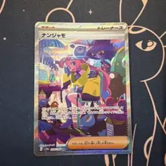 ナンジャモ SAR スカーレット&バイオレット ハイクラスパック シャイニート…のサムネイル