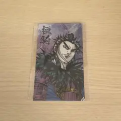 2026年最新】キングダム展 名刺の人気アイテム - メルカリ