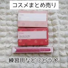 コスメ 化粧品 まとめ売り