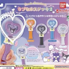 クロミ カプセルステッキ2 フロッキードール2