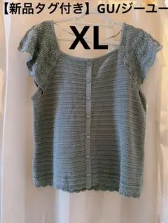 お盆セール【新品タグ付き】GU☆2wayレーシースクエアネックセーターXLサイズ