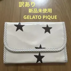 訳あり　新品未使用　ジェラピケ　GELATO PIQUE 星柄母子手帳ケース