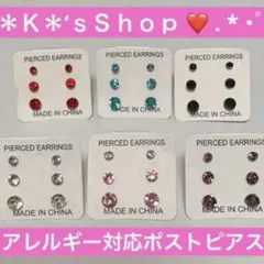 全色セット アレルギー対応樹脂ポストピアス 3ペア×3セット