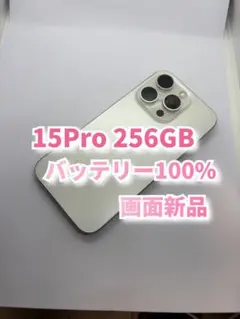 【画面新品/新品有機EL使用】 iPhone15 Pro 256GB