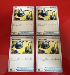 エネルギー回収　4枚　ポケモンカード　グッズ　サポート　トレーナーズ