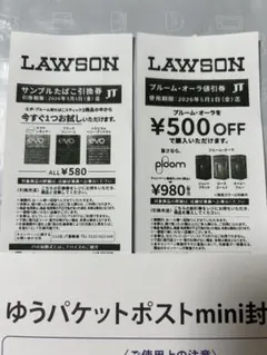 サンプルたばこ引換券