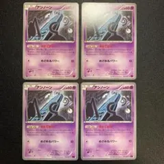 P9654 アンノーン おきてがみ 030/081 XYz 4枚セット