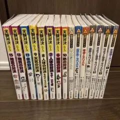 科学漫画サバイバルシリーズ・実験対決シリーズ 合計27冊 - メルカリ
