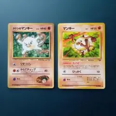 マンキー、オコリザル ○ 第2弾拡張パック ポケモンジャングル 旧裏