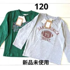 新品未使用　長袖Tシャツ　ロンT　120サイズ　２枚セット