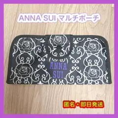 ANNA SUI アナスイ　マルチポーチのサムネイル