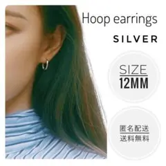 ✨新品 未使用✨リング フープ 輪っか ピアス シルバー SV925針 12mmのサムネイル