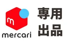 akasa様専用ページ