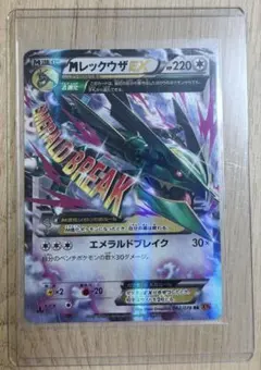 レックウザEX RR XY6 エメラルドブレイク 061/078 - メルカリ
