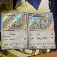 ワッカネズミ S イッカネズミ S 色違い sv4a シャイニートレジャーex