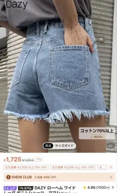 SHEIN DAZY ローヘム ワイドレッグ デニムショーツ M