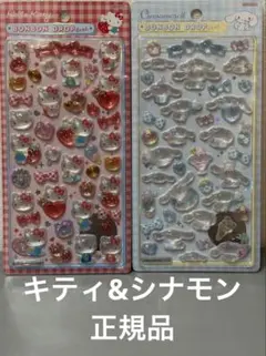 ぴ*ぐ様 ハローキティ・シナモロール ボンボンドロップシール 2枚セット