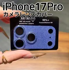 iPhone17Pro 用　ブルー　ラメ　カメラレンズカバー