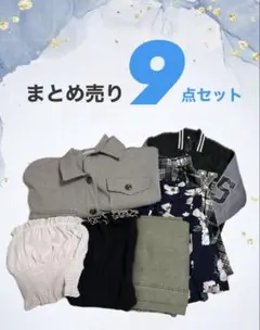 《年末セール中》春夏秋 レディース服 まとめ売り9点（先着購入特典あり୨୧ ）