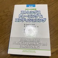 2025年最新】nsca cscsの人気アイテム - メルカリ